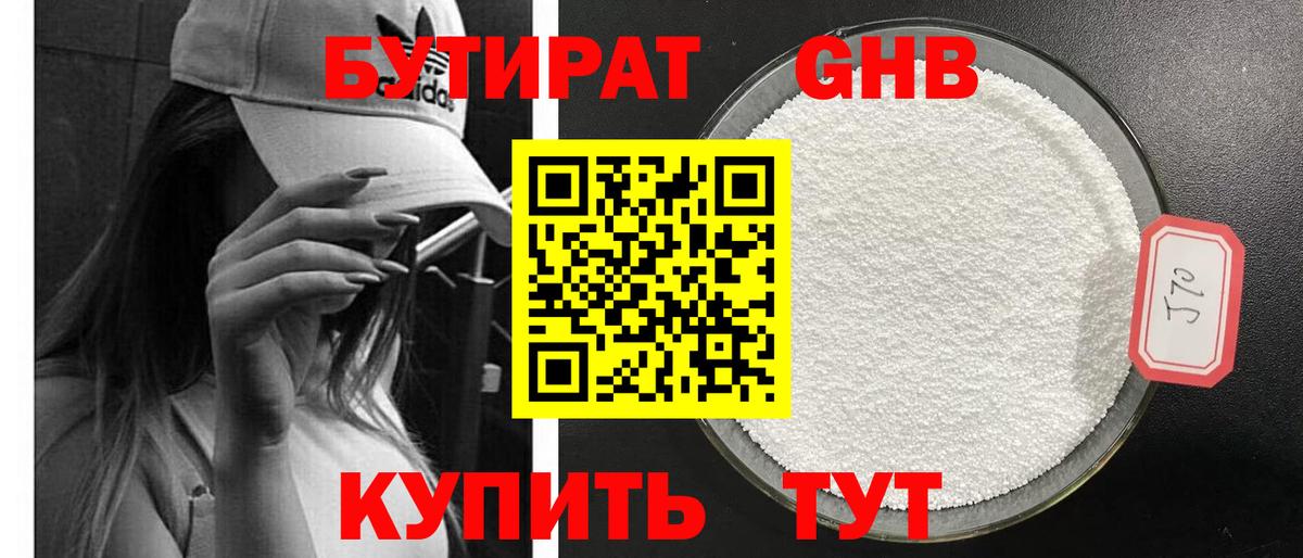БУТИРАТ BDO Амурск