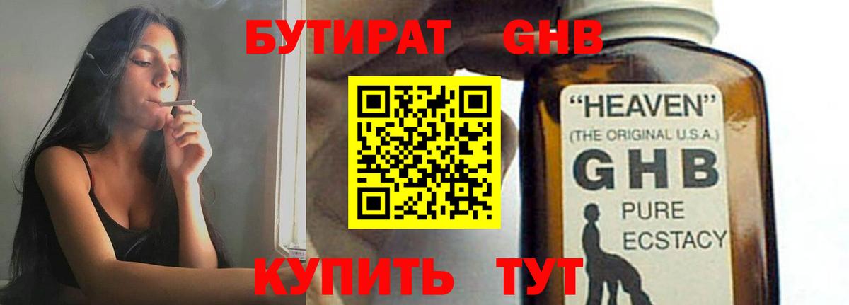 Амурск  Бутират 99%  Вход с VPN 