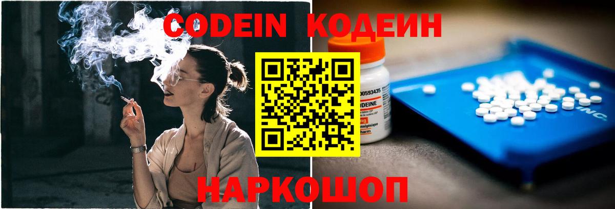 Кодеин Purple Drank  Вход с VPN  Амурск 