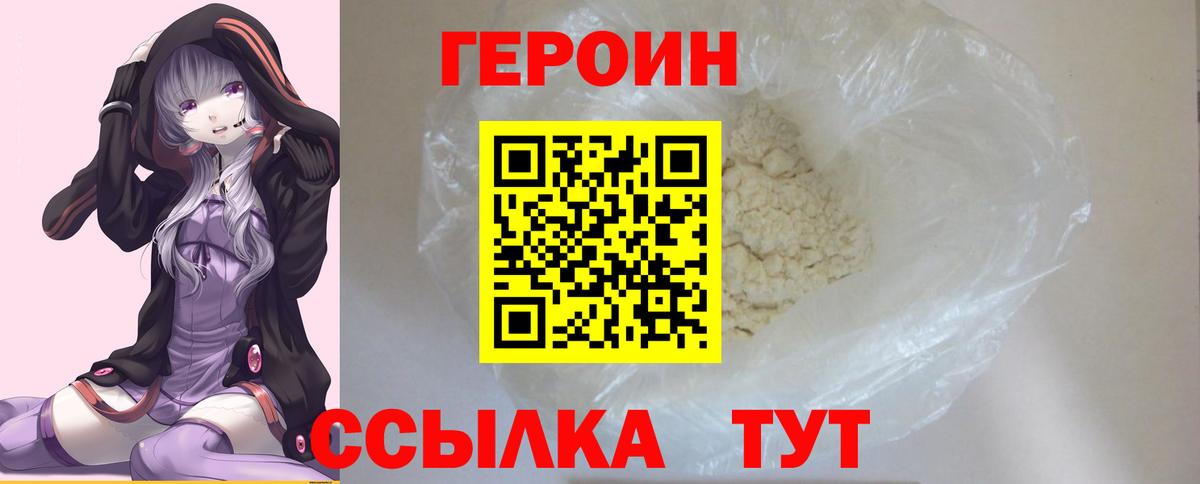 ГЕРОИН Афган  Вход с VPN  Амурск 