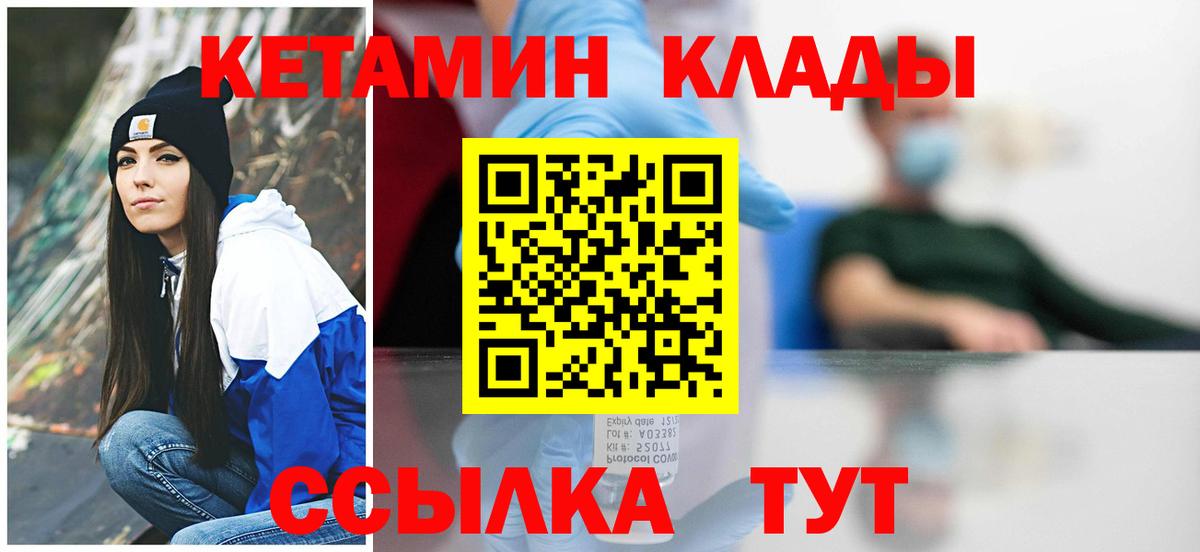 Кетамин ketamine  Вход с VPN  Амурск 
