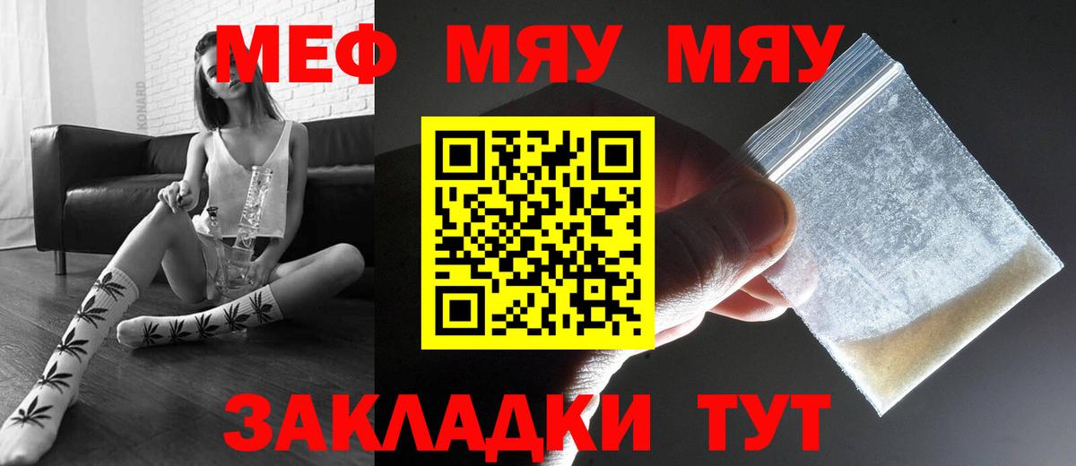 Мефедрон  МЯУ-МЯУ кристаллы  Мефедрон  Вход с VPN  Мефедрон кристаллы  Амурск 
