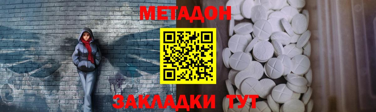 МЕТАДОН белоснежный Амурск