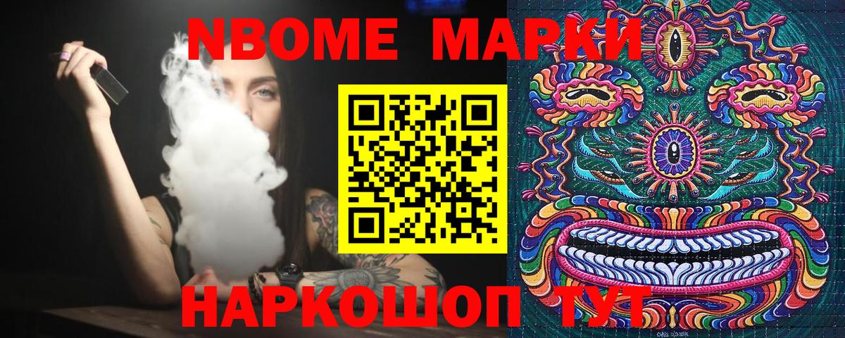Марки NBOMe  Марки N-bome 1500мкг  Вход с VPN  купить наркоту  Амурск  Марки N-bome 1500мкг 